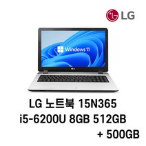 LG노트북 중고노트북 15N365 i5-6200U Intel 6세대 Core i5-6200U 가성비 좋은노트북, WIN11 Pro, 8GB, 512GB, 코어i5 6200U, HDD 500GB