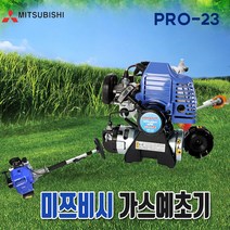 미쯔비시 LPG 예초기 TL-231FG