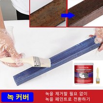 paisen 메탈 녹제거제 메탈 녹 제거 프라이머 세트 녹제거제 + 브러쉬 세트 100g 1+1+1
