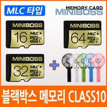 유라이브 알바트로스Q (MD-9500P) 블랙박스 호환 메모리카드/클래스10/MLC타입/휴대용 미니선풍기 사은품증정, 01.미니보스 마이크로SD 16기가(MLC타입)+미니선풍기(색상랜덤)