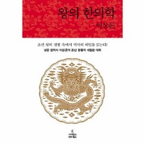 왕의 한의학, 상품명