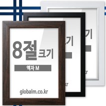 국내제작 유리포함 사진액자 8절크기 9종 택일, [A22] 심플블랙