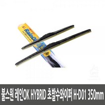 불스원 레인OK HYBRID 초발수와이퍼 H-D01 350mm