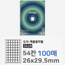 폼택 라벨지 가격텍 가격표 스티커 인쇄 라벨 54칸 100P 라벨텍 메인 유통기한 네임 라벨기 정육 청첩장 날짜 택배 용지 스티커지 프라이스 사이즈 폼텍 도서 A4 출력
