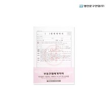 명진문구 700부동산 월세계약서 NCR지 1세트