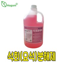 허브크린 16701493 배관 세척 청소 막힘 역류 해결 오물분해제 유분분해제 석회분해제 4리터, 허브크린 석회분해제 4리터