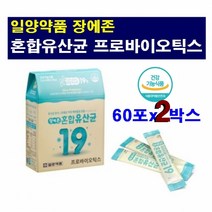 장에존 프로바이오틱스 혼합 유산균 일양약품 청소년 어린이 유아 장건강 프락토올리고당 비피더스균 유익균증식 유해균억제 쾌변 락토바실러스 유산균분말 유산균주 카제인 치커리, 2박스