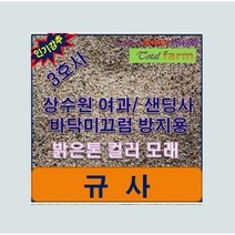 샘플용 규사 7호사 1kg /0.17~0.25mm