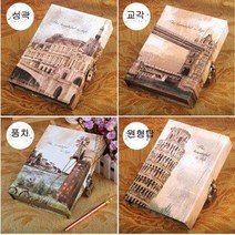 유럽스타일 레트로 비밀일기장 열쇠다이어리, 원형탑