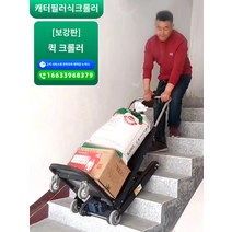 노감성 계단 카트 구르마 운반차 전기 전동크롤러식크롤러다용도운반차 소형 전동 리프트 핸드카 계단카트 - 고속 모터 강화버전 600cm NYUQ5, D.패스트트랙 강화
