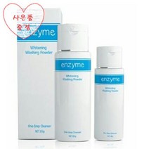 엔자임워싱파우더40g 효소클렌저클렌징+세안+보습, 엔자임워싱파우더85g
