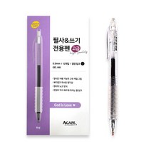 아가페 필사 쓰기 전용펜 중용량 고급 중성 잉크펜 0.5mm, 12개입, 투명