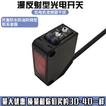 [꿀부엉] 24V 적외선 확산 반사 광전 스위치 E3Z-D61 3선 D62D81 근접 센, [09] 확산반사 NPN은 물체의 색상에 영향을 받지