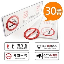 [ 시스템사인 표지판 30종 255x85 대형 속지교체 ] 멀티표지판 안내판 표시판 화장실 사장실 화기엄금 출입금지 우측보행 -72394EA, 쿠팡 미성년9114, 쿠팡 본상품선택