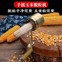 탈곡기 콩 땅콩 까는 기계 옥수수 콤바인 손으로 크랭크 작은 가정용 필링 수동 기획 유물, [02] 손 탈곡기 2팩