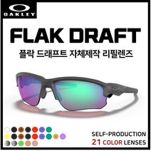 [자체제작] 오클리 플락 드래프트 FLAK DRAFT (OO9373) 고글 호환/리필/스페어 렌즈, 레드미러
