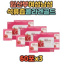 직장인 회사원 남자 여자 선물 고급포장 석류액 포 추석 명절 선물세트 홈쇼핑 어머니 아버지 부모님 노인 중년 운동인 주부 장년 중장년 석류원액 100% 석류액기스 석류엑기스