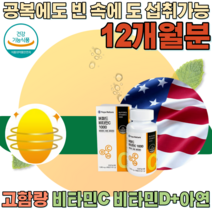 식약처 인증 고함량 중성화 비타민 씨 VITAMIN C 1000 mg D 아연 공복 가능 20 30 40 대 남자 여자 여성 성인 남녀 생일 선물 넉넉한 용량 파는곳 추천, 4