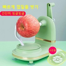 사과 박피기 초미세 사과 박피기 회전 디자인 다양한 과일을 적합, 1+1사과 박피기 그린