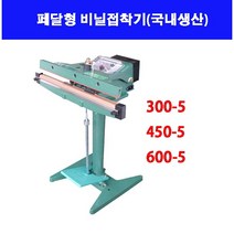 비닐접착기 / 페달형 / 좋은포장기계 / 페달형 비닐접착기 / 300-5 / 450-5 / 600-5 / 접착기, 1--페달형 비닐접착기 300-5