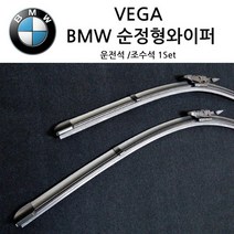 BMW 순정형 와이퍼 1 2 3 4 5 7 8 X1 X2 X3 X4 X5 X6 X7 2AT 시리즈 118d 120d 320d 520d 525d 528i 535d, 5시리즈, (F10/F11)2010년~16년(S690)