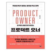 세종(세종서적) 조직을 성공으로 이끄는 프로덕트 오너 (마스크제공), 단품
