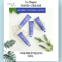 [정품] 프랑스 핸드크림 끈적임 없이 촉촉한 모든 피부 타입 손 전용 크림, 4개, 60ml