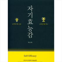 자기효능감, 박시옥