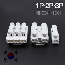 참라이팅 3P단자 연결단자 전기단자 전선단자, 100개