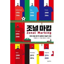 조널 마킹(ZONAL MARKING), 한스미디어, 마이클콕스
