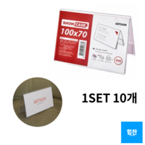 빵집 가격표 아크릴쇼케이스 10개 가격표꽂이