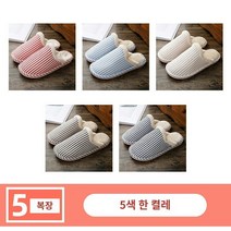 따뜻한 편안한 면 슬리퍼 5켤레 손님대접용 가을겨울 융털없는 통굽 미끄럼방지 남녀 겨울 실내홈, 06 3더블38-39+2더블44-45, 08 5종색각색一더블（면 스트라이프）