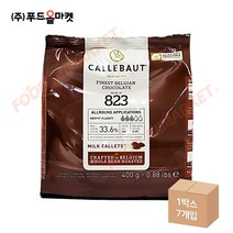 푸드올마켓_ [특가할인] 제원 칼레 초콜릿 밀크 823 400g-소 /칼리바우트 /버튼형 /유통임박 02.17