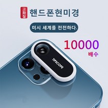 TIPSCOPE 휴대전화 현미경 400배 고화질 증폭배율 미니외접소형 현미경, 핸드폰현미경, 1개