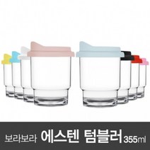 아조아닷컴 보라보라 에스텐 내열 텀블러355ml(LDPE캡) 1개, 2.투명컵-블랙캡-1개