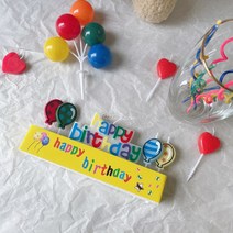 알록달록 풍선 해피벌스데이 생일초 파티초 생일파티 귀여운초