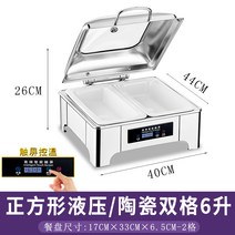 스텐 챠핑디쉬 뷔페 보온 밧트 호텔 조식 스토브 반찬, 사각 2칸 세라믹 6리터