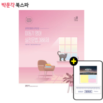 [박문각 북스파] 2023 이동기 영어 실전 문법 300제