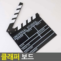 인테리어 무비슬레이트 클래퍼보드
