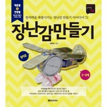 이노플리아 장난감 만들기-14 DIY시리즈 놀이학습, One color | One Size@1