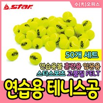 STAR 스포키 테니스공 30개입 _ 테니스형 캐치볼, 단품