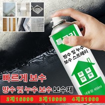 CNTCSM 3m방수스프레이 방수스프레이 방수코팅제 방수 450ml x4, 화이트x4