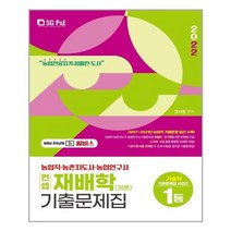 서울고시각 2022 농업직 컨셉 재배학(개론) 기출문제집 (마스크제공), 단품