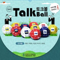 보약 토크볼 - 학지사 심리상담도구, 감정볼