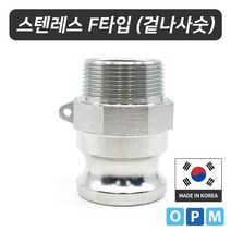 카프링 스텐레스 캄록카플링 F타입 304 65A, 색상:[색상]본상품