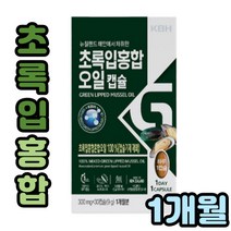 뉴질랜드 초록입 홍합 오일 캡슐 초록 푸른입 부모님 선물 300mg 30캡슐, 1박스/1개월