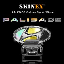 (스킨엑스) 현대 팰리세이드 전용 엠블럼 튜닝 카본 / 홀로그램 / 미러골드 데칼