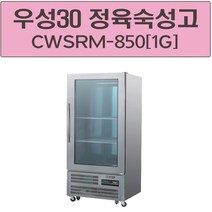 CWSR-850 CWSRM-850 우성30박스 정육숙성고 올스텐 아날로그 디지털 인천무료배송