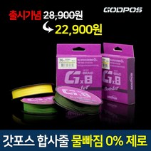 갓포스 G-BRAID PE 8합사 300M 낚시줄 0.6-3.0호 바다 루어 물빠짐0% 합사줄 + 사은품증정, G-BRAID PE 8합사 300M-블랙, 1호