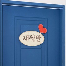 유치원 어린이집 주문 제작 따듯한 색감 우드 문패, 신박한선물가겟 다이아몬드_꽃